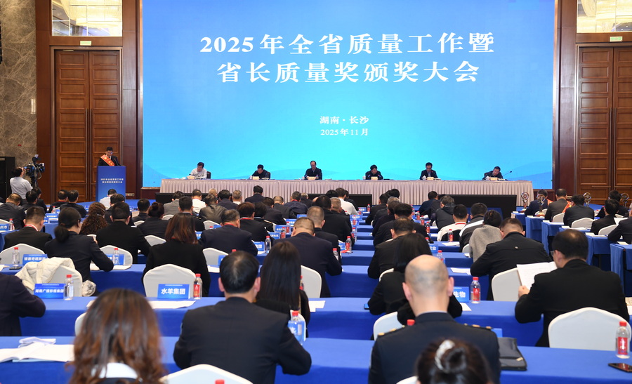 麻豆av
荣获第八届湖南省省长质量奖！ 质量铸魂 创新筑基